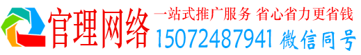 彭阳官理推广竞价
